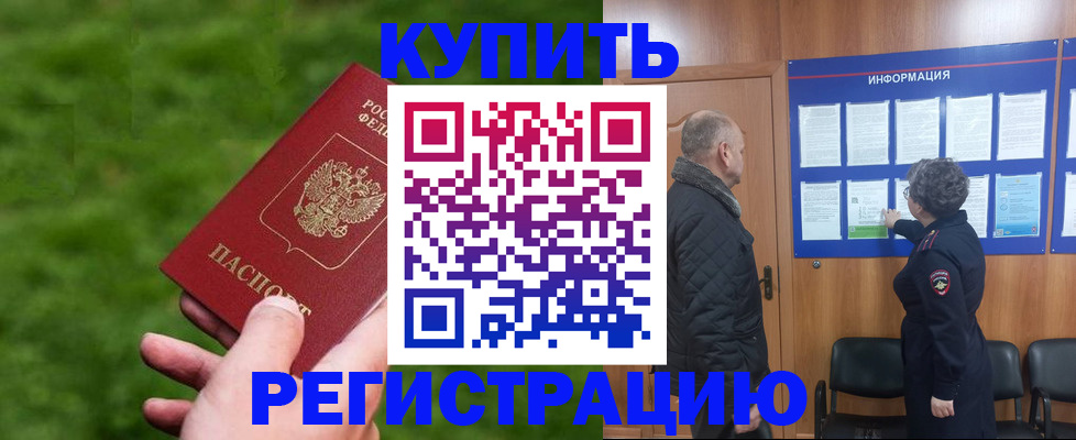 прописка штамп в Нурлате