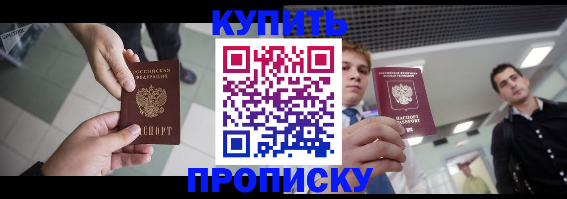 купить прописку в Нурлате